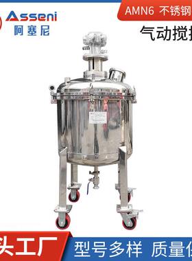 AMN6大功率气动搅拌机立式油漆涂料混合不锈钢搅拌桶