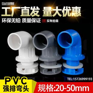 鱼缸弯排PVC管件90度强排水弯头平底排水上下水管接头放水配件