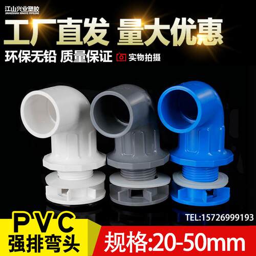 鱼缸弯排PVC管件90度强排水弯头平底排水上下水管接头放水配件