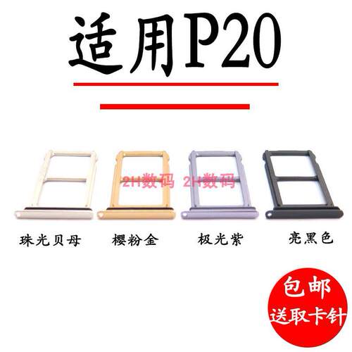 适用华为 P20卡托卡槽 EML-AL00 TL00手机SIM电话插卡座卡套卡拖