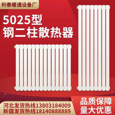 5025钢制暖气片家用水暖散热片散热器钢二柱壁挂式集中供暖工程片
