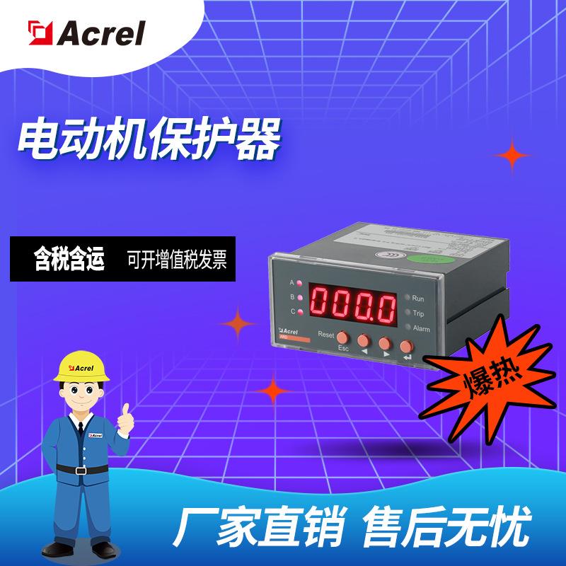 电动机保护器ARD2系列马达保护器超时过载堵转阻塞等保护