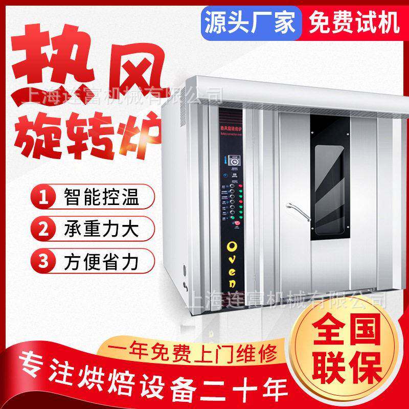 定制32盘柴油旋转烤炉电动燃油烤箱自动进水喷雾加湿功能旋转炉