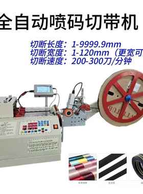 厂家供管带喷码动热切网管机全自热切尼龙编织网热SRD-PM26电脑裁