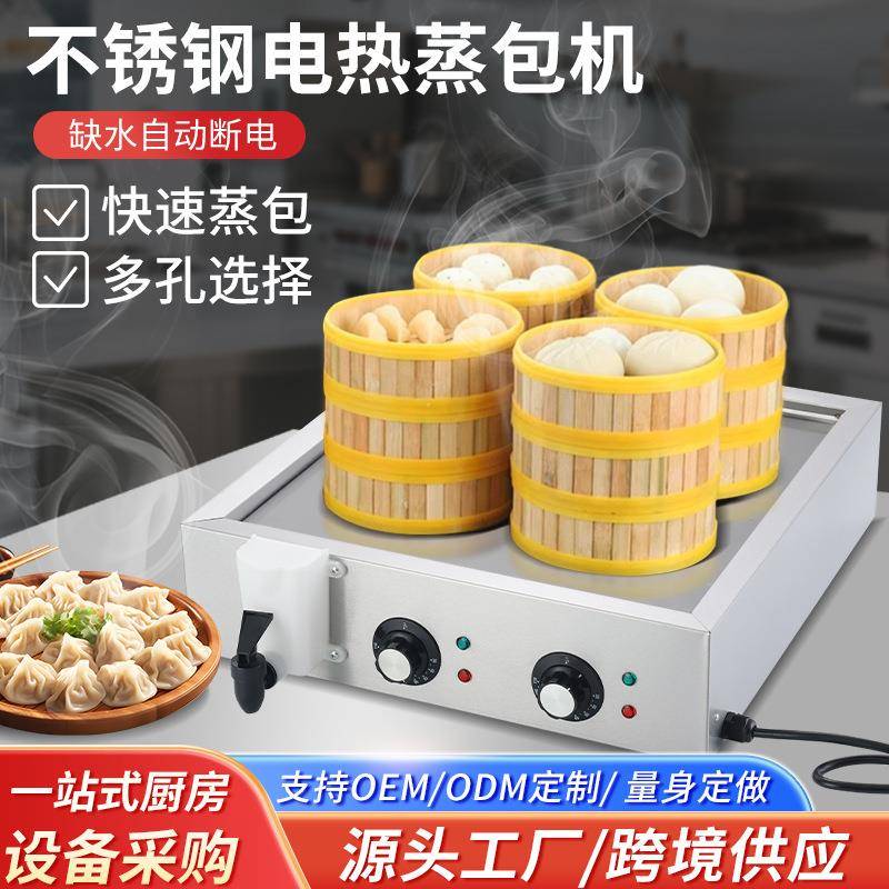 电加热台式蒸包机商用外贸欧英美插自动蒸煮便利店旱餐店蒸包炉