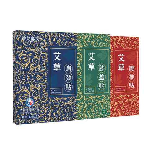现货御宛博艾颈椎贴膝盖贴腰椎贴12贴/盒装艾灸贴艾草贴LL