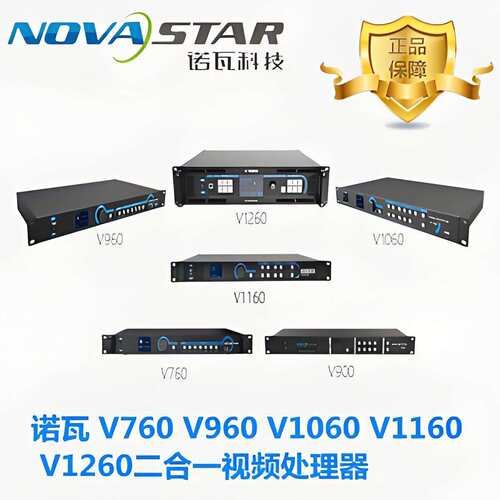 诺瓦V760视频处理器led显示屏大屏控制系统广告宣传展厅会议室
