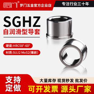 SGHZ精密内导套13/16/20卸料板导套25内导柱导套钢套