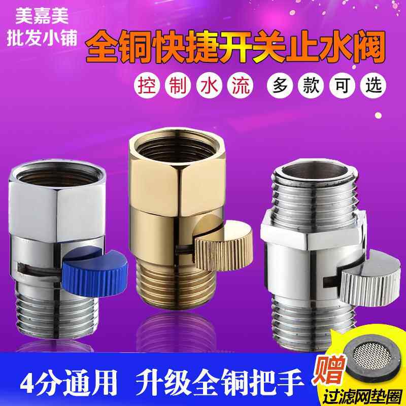 花洒淋浴喷头快捷开关内外丝铜直通阀门喷头软管角阀止水阀调节器