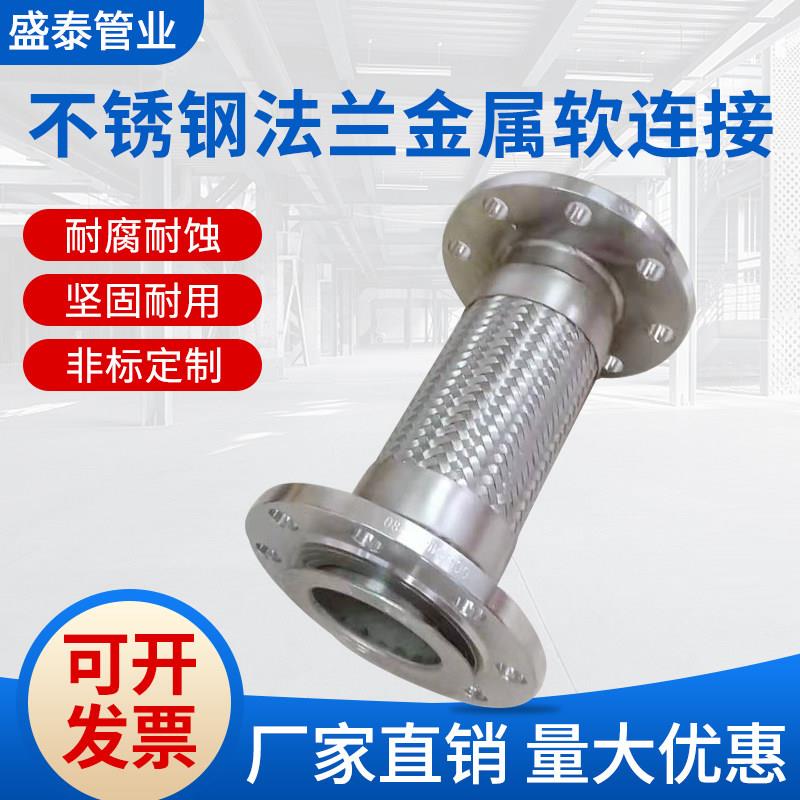 304不锈钢法兰式金属软管钢丝编织波纹管耐高温高压蒸汽波纹管