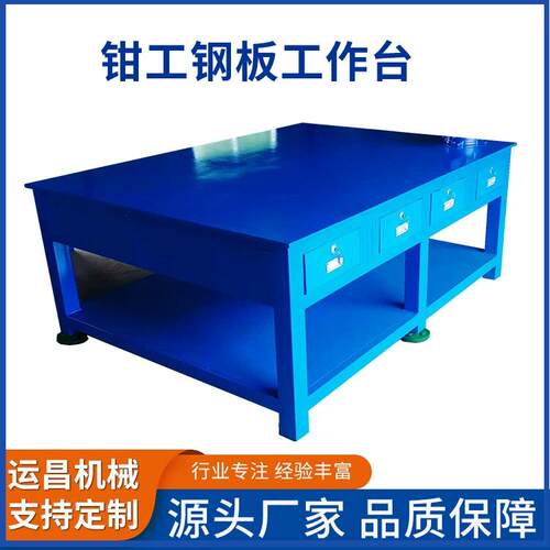 厂修家供应重型台钳工工作模具模装配操作台具维桌水yc-0730磨钢