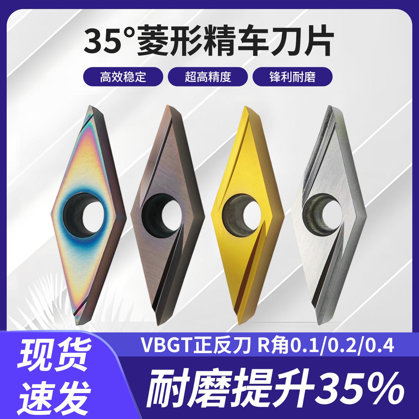 35度菱形数控刀片VBGT160402/110304钢件不锈钢开槽尖刀精车刀片