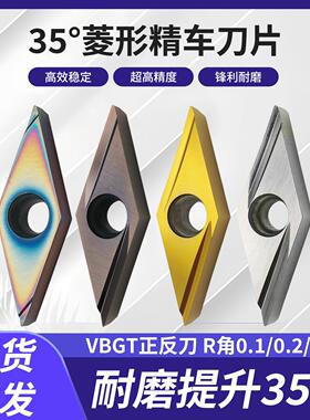 35度菱形数控刀片VBGT160402/110304钢件不锈钢开槽尖刀精车刀片
