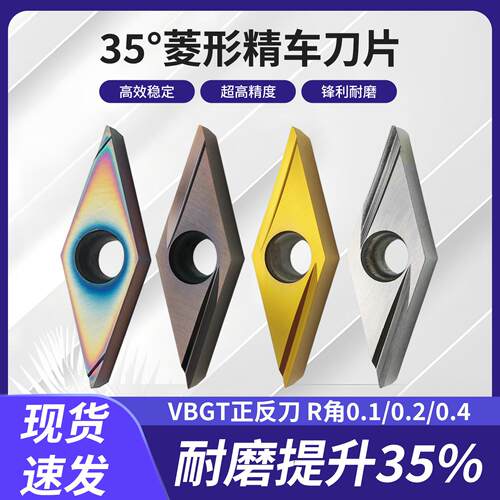 35度菱形数控刀片VBGT160402/110304钢件不锈钢开槽尖刀精车刀片