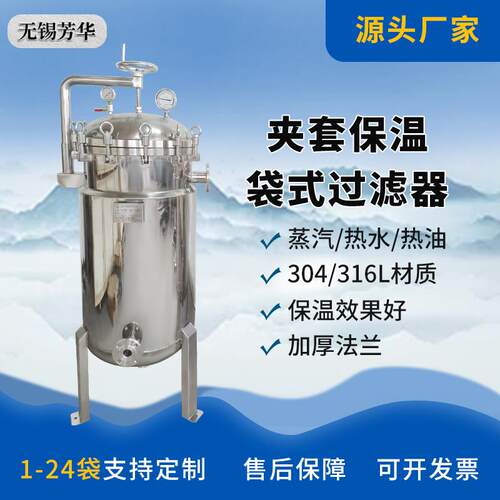 新品推荐袋式保温夹套过滤器化工水循环过滤不锈钢液体过滤器