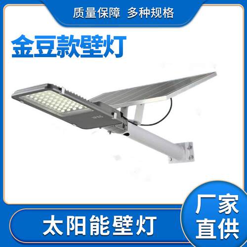墙壁灯防水金豆款挑臂路灯太阳能灯led智能感应太阳能板超亮