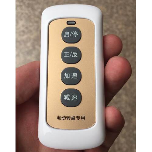 力王电动餐桌转盘专用遥控器，仅供力王l转盘使用