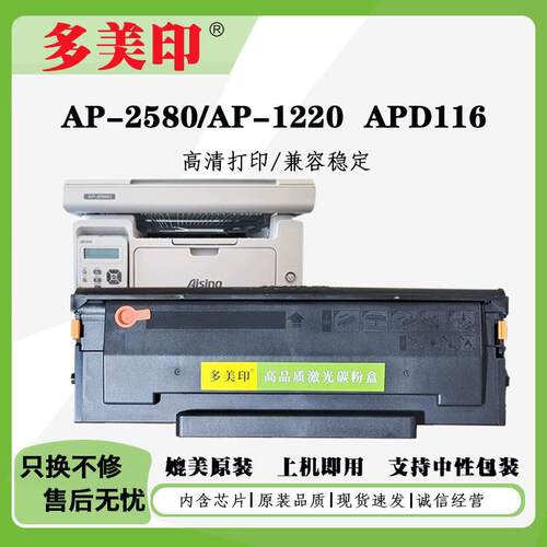 适用中航APD116硒鼓AP-2580打印机硒鼓芯片AP-1220墨盒碳粉鼓组件