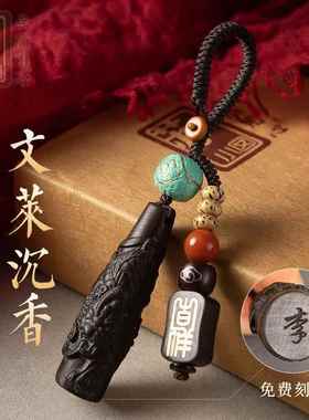 苏小囡文莱沉香木汽车钥匙扣男女士高档挂件貔貅挂饰情侣创意礼物