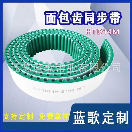 江苏HTD14M同步带面包齿传动带绿色齿面面包聚氨酯同步带