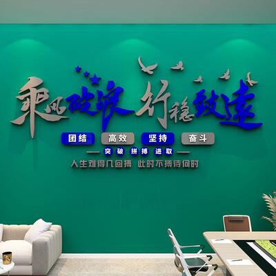 团队pdd-4836励志墙激贴工励标语办公室公司企业形象文化员墙装贴