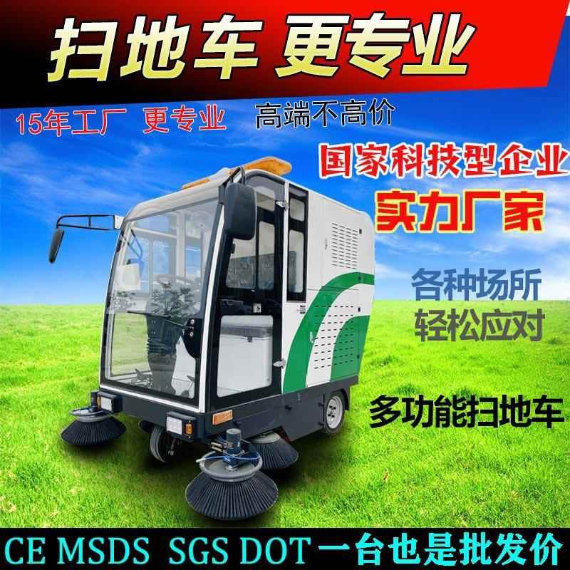 电动三轮四轮驾驶室扫地车工厂工业扫地机户外吸尘环卫电动扫地车
