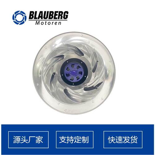博乐 280mmEC后向离心风机 离心式通风机 空气净化器风机 ebm风机