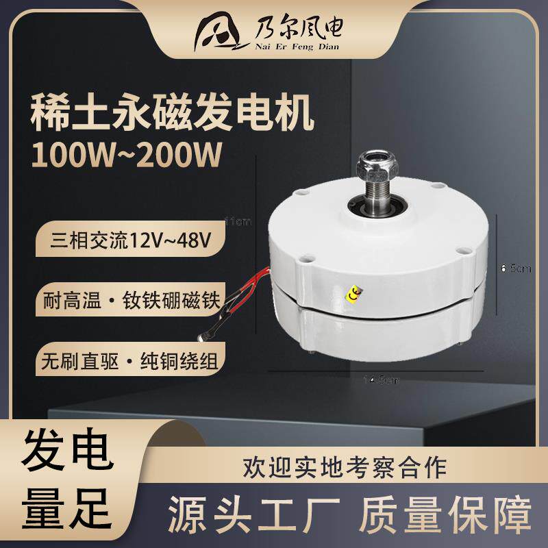 厂家直销三相交流稀土钕铁硼永磁发电机100W200W300W400w12V24V48