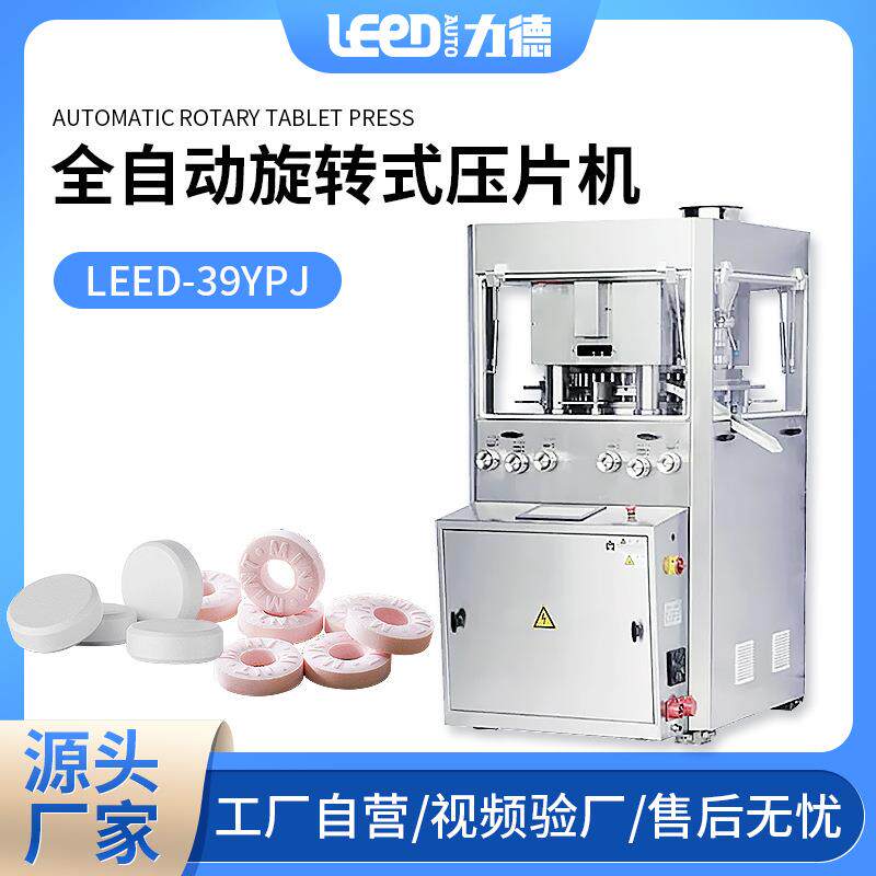 旋转式压片机盐片奶片双色制片机中西药粉末打片机商用全自动