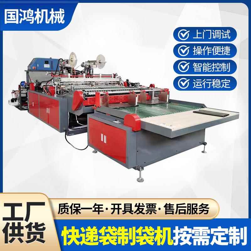 快递自封袋制袋机塑料饰品服装制袋机设备机器拉边袋制袋机