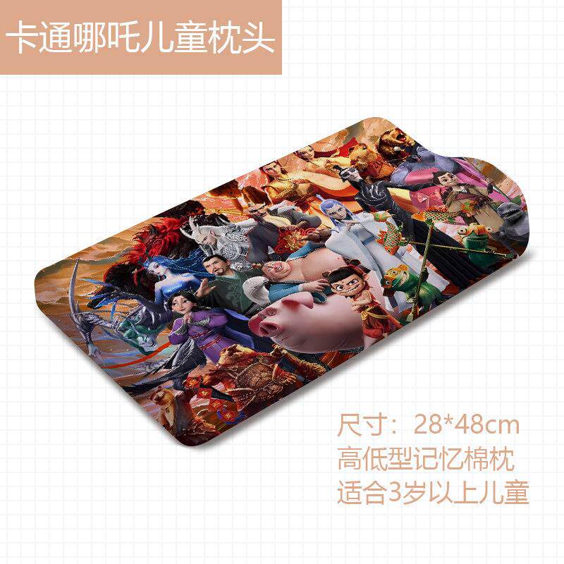 定做儿童卡通哪咤电影记忆棉枕头护颈枕高低枕幼儿园午睡小枕芯