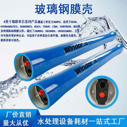 FRP玻璃钢膜壳4040膜壳4寸6寸8寸10寸1芯2芯纳滤反渗透RO压力容器
