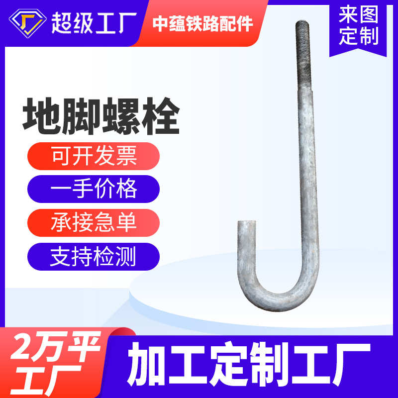 伞预埋把建筑螺栓厂家螺栓字7预埋螺丝件9地脚锚栓字