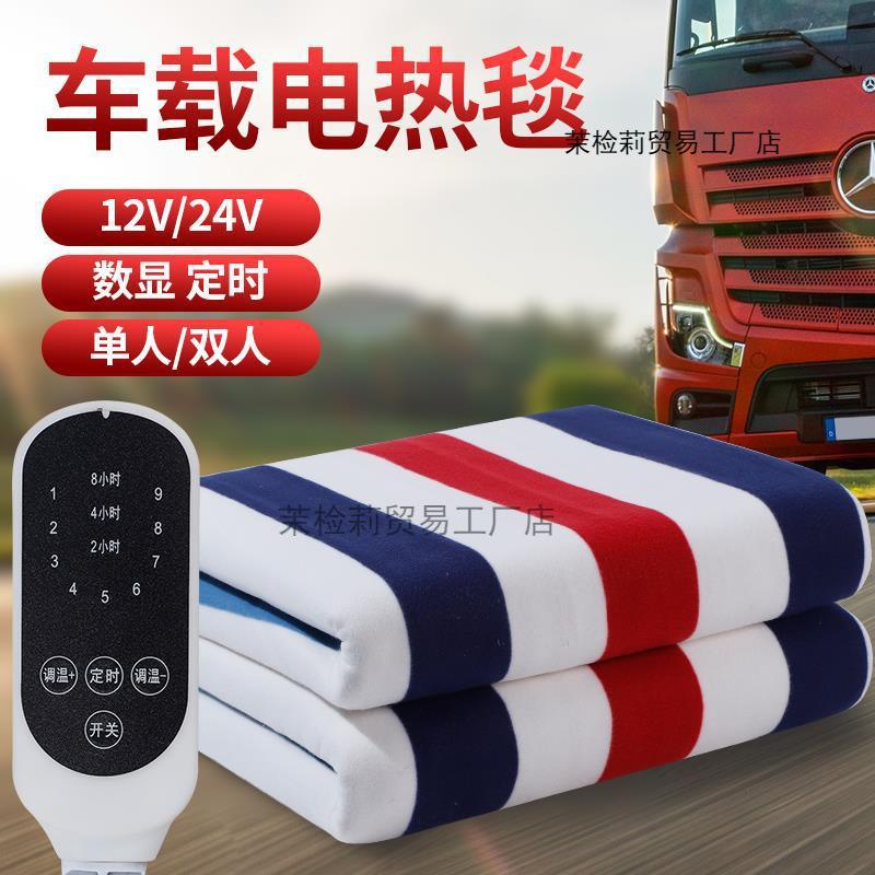 车载电热毯12v伏车用双人24v大货车单人电褥子防水房车卧铺加热垫