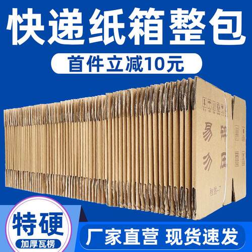 纸箱子快递打包特硬加厚5层5号瓦楞邮政包装盒子电商淘宝物流纸箱