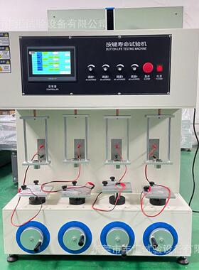 按键开关寿命测试仪按键寿命试验机手机按键寿命试验机耐用