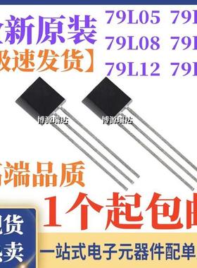 原装正品CJ79L05 WS79L06 L08 L09 L12 L15 三端稳压管 直插TO-92