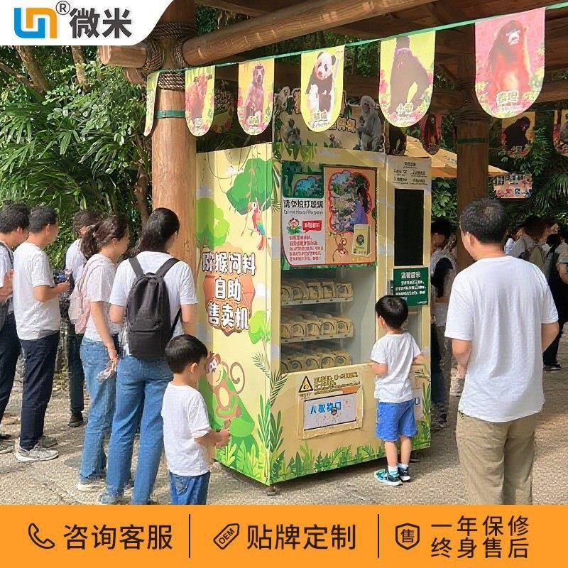 全自动售货机户外无人贩卖机便利