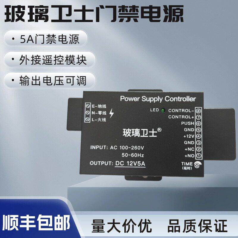 玻璃卫士门禁电源12V5A专用电源门禁控制器小体积稳压变压器足安