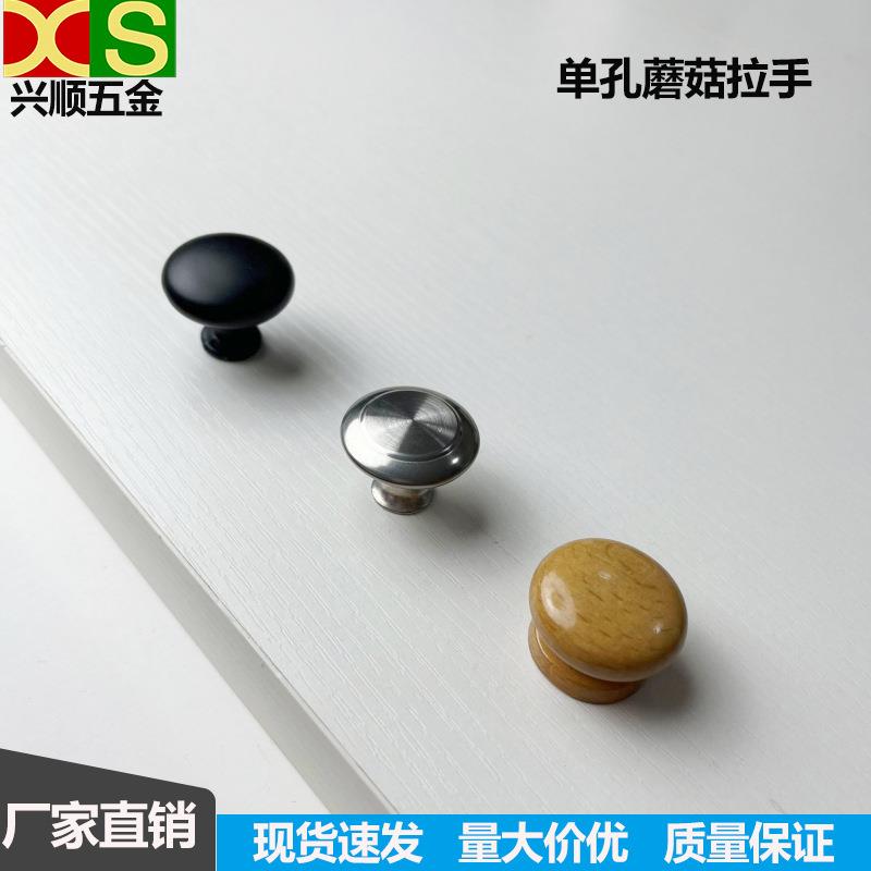 厂家直销单孔拉手衣柜拉手单孔蘑菇拉手单孔拉手橱柜门家具
