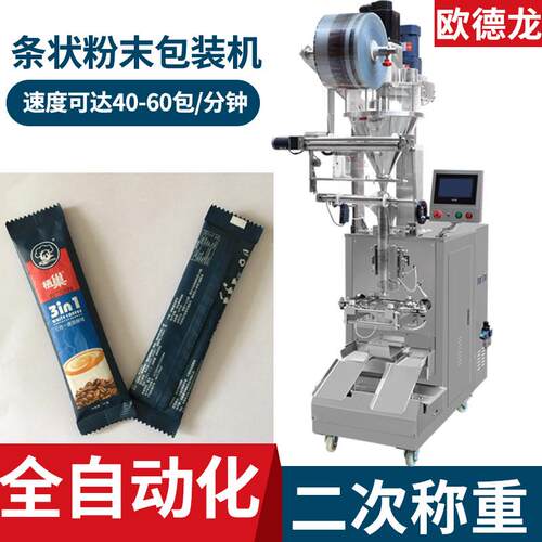 条状食品粉末灌装机 袋装代餐粉高速分装机 全自动蛋白粉包装机