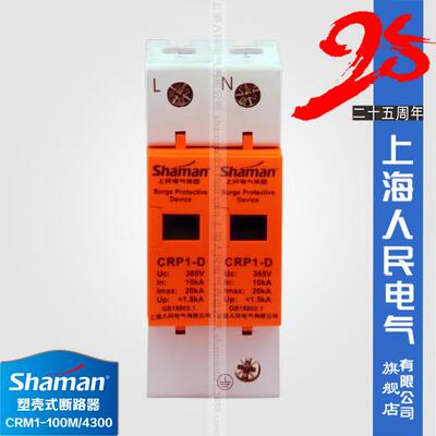 上海人民电气CRP1-D家用浪涌保护器2P