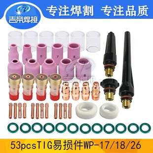 26套装 53PCS件陶瓷嘴电极夹Pyrex高温玻璃杯件套 焊枪配件WP17