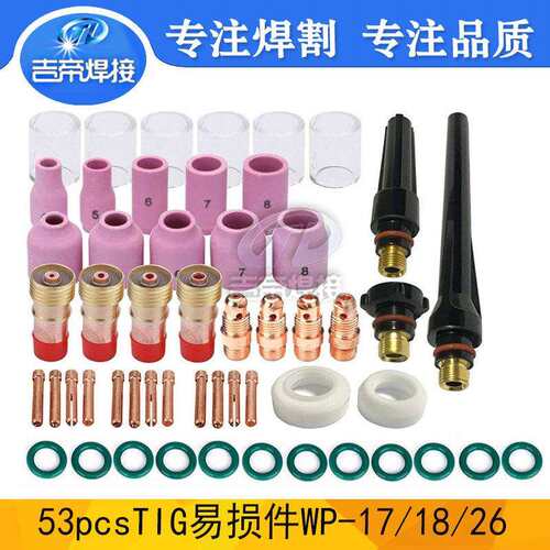 焊枪配件WP17/18/26套装53PCS件陶瓷嘴电极夹Pyrex高温玻璃杯件套