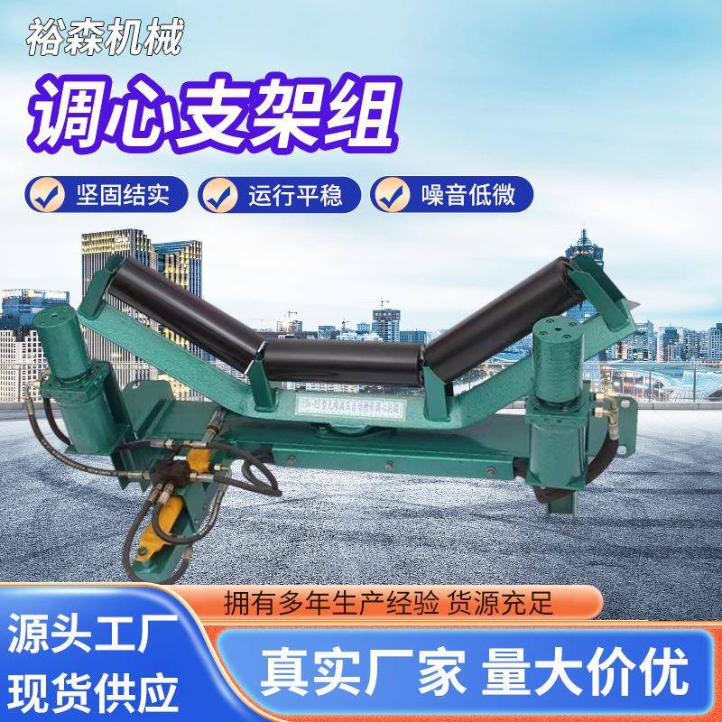 调心托辊支架组矿用机械调偏托辊组上下调心托辊组输送机托辊支架图片