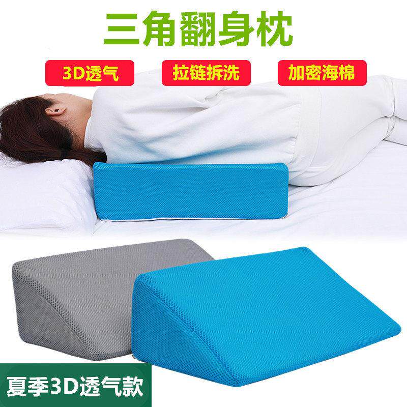 网眼透气侧身垫腰垫卧床护理三角翻身枕防压疮体位垫三角枕靠背