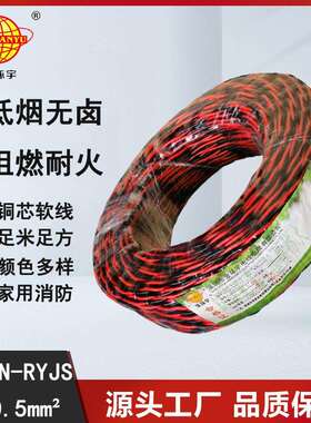 金环宇电缆WDZAN-RYJS2X0.5低烟无卤阻燃A类耐火双绞软线