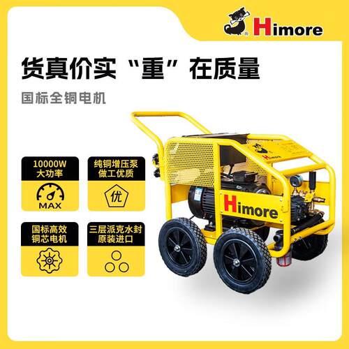 黑猫（Himore）BCC2018D工程商用清洗机全铜纯铜电机 双层钢丝水
