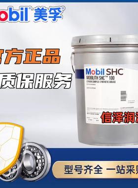美孚Mobil SHC524 525 526 527 VG 32 46 68 100全合成液压油小桶