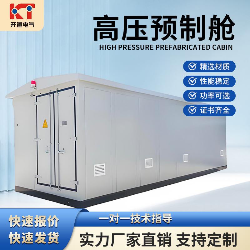 预制舱变电站高压10KV光伏并网柜光伏升压箱变预制舱美变10KV箱